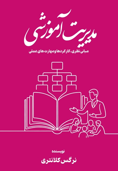 مدیریت آموزشی